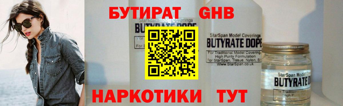 БУТИРАТ вода Еманжелинск