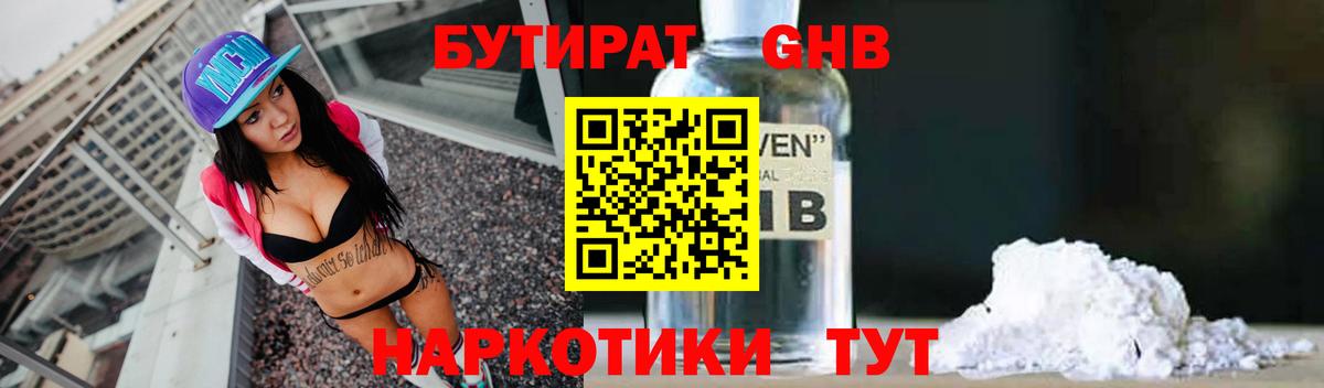 БУТИРАТ Butirat  Бутират  Еманжелинск  Вход с VPN 