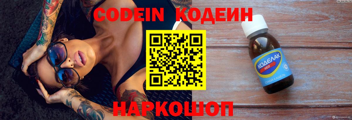 Codein Purple Drank  закладки  Еманжелинск  Вход с VPN 