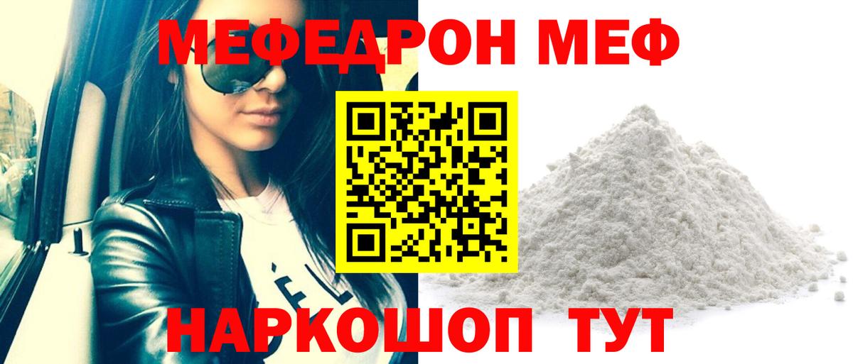 МЕФ мяу мяу  МЕФ  МЯУ-МЯУ  Еманжелинск  Меф мяу мяу  Вход с VPN 