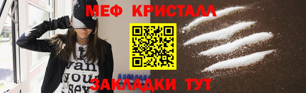 МЕФ кристаллы Еманжелинск