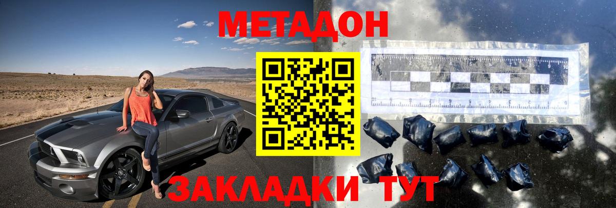 Метадон VHQ  Вход с VPN  Еманжелинск  МЕТАДОН methadone 