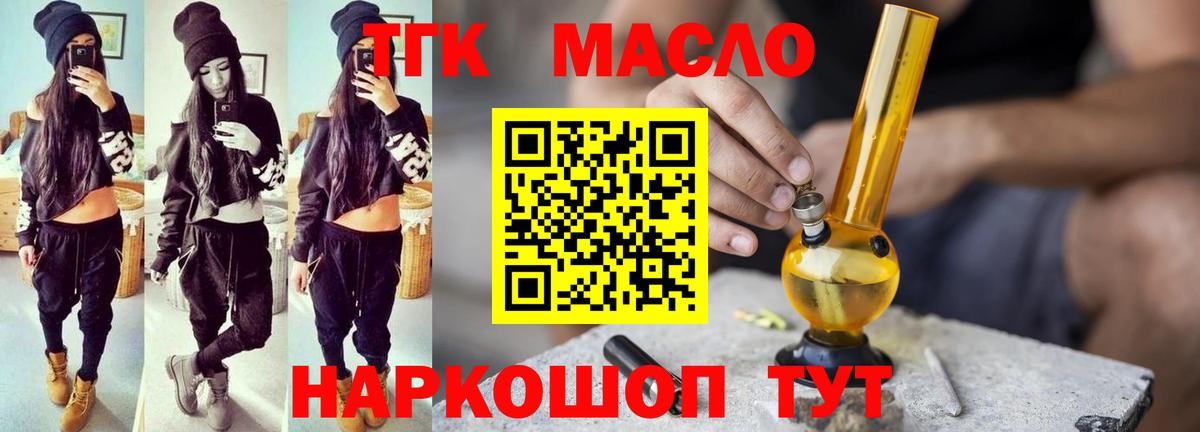   зеркало  Дистиллят ТГК концентрат  Вход с VPN  ТГК вейп с тгк  Еманжелинск 